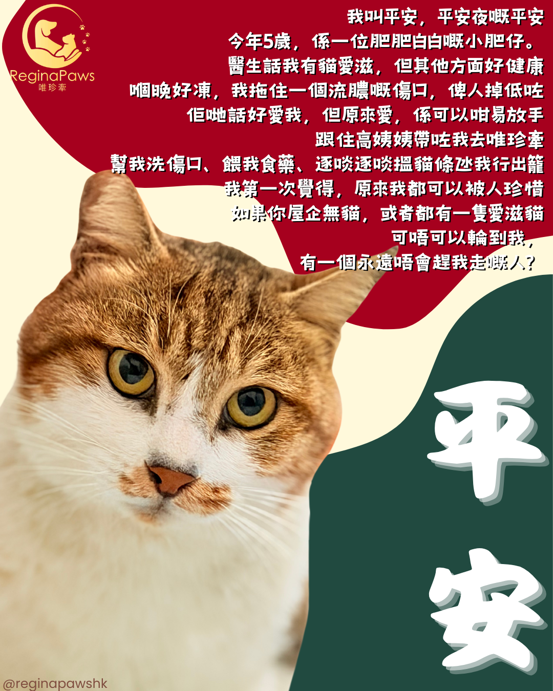 平安